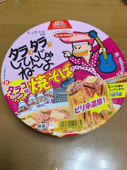 よっちゃん監修 タラコタラコしてんじゃねーよ タラコ味焼そば ピリ辛濃厚