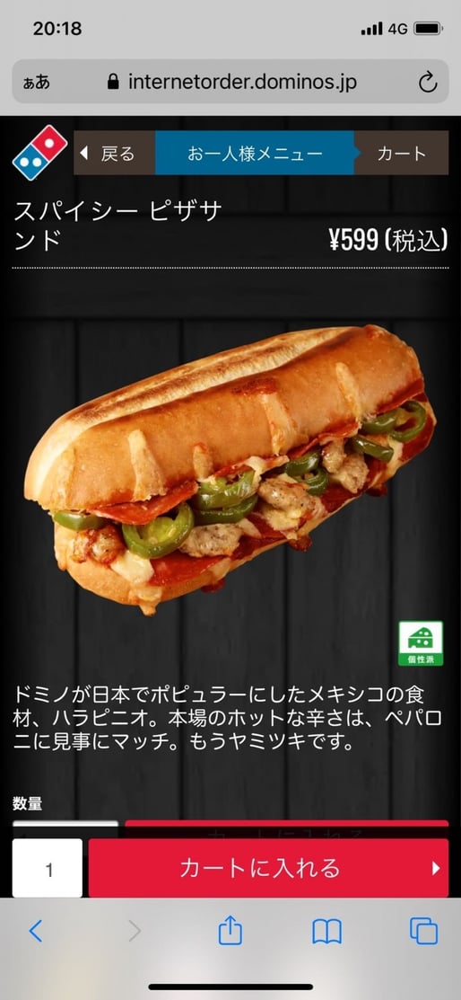 スパイシーピザサンド