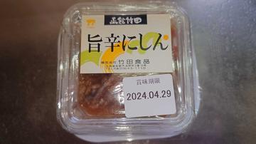 旨辛にしん