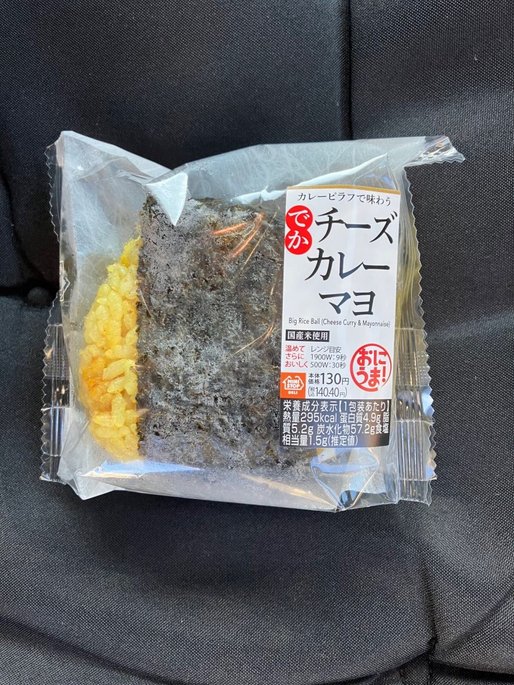 でかむすび チーズカレーマヨ