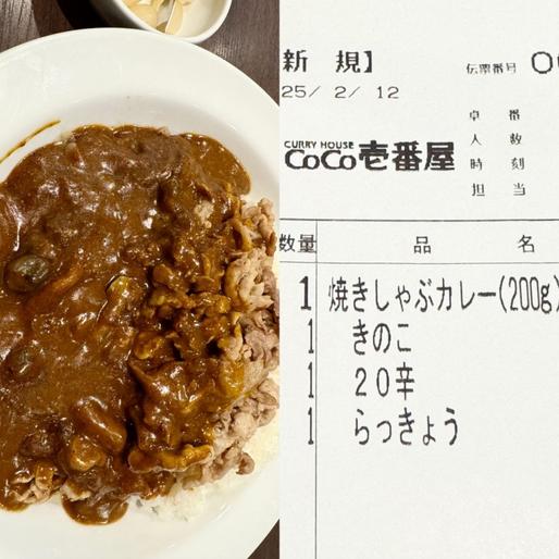 まつぶた焼きしゃぶきのこカレー 20辛