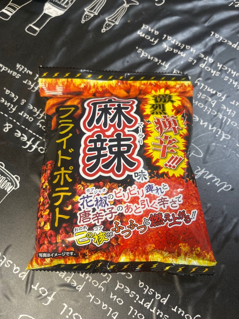 麻辣フライドポテト 激烈痺辛