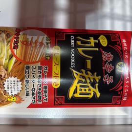 辛口カレー麺
