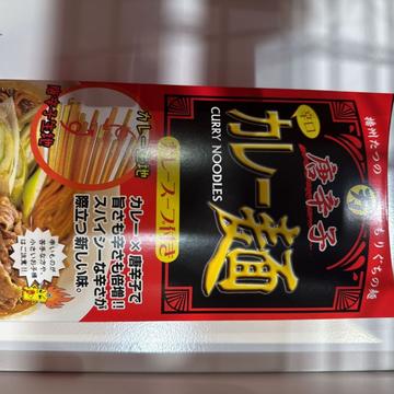 辛口カレー麺