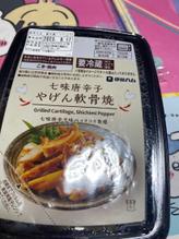 七味唐辛子やげん軟骨焼