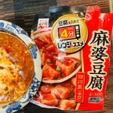 レンジのススメ 四川風麻婆豆腐 辛口