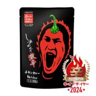 【辛・オブ・ザ・イヤー2024カレー部門】しあわせの激辛･チキンカレー 3.25KM