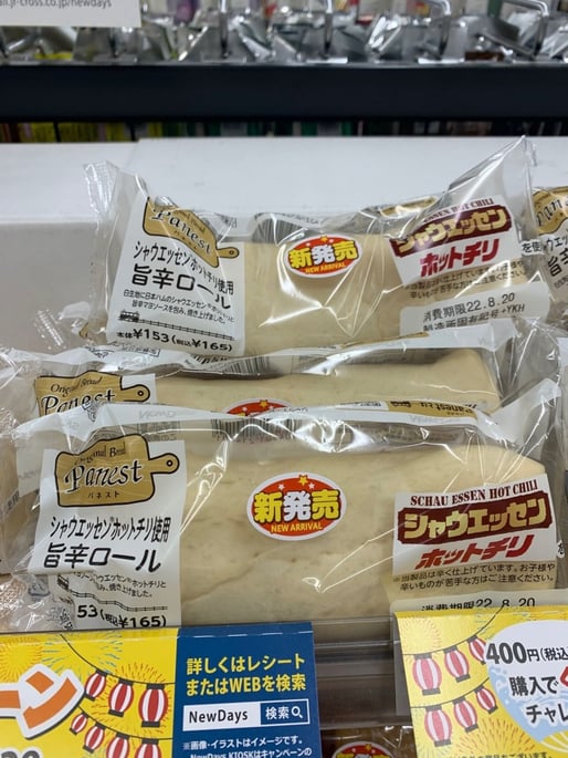 シャウエッセンホットチリ使用 旨辛ロール