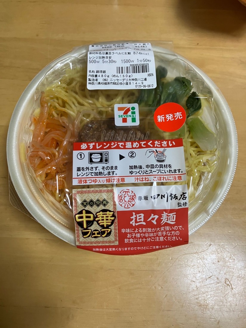 赤坂四川飯店監修 坦々麺 辛味による刺激が大変強い