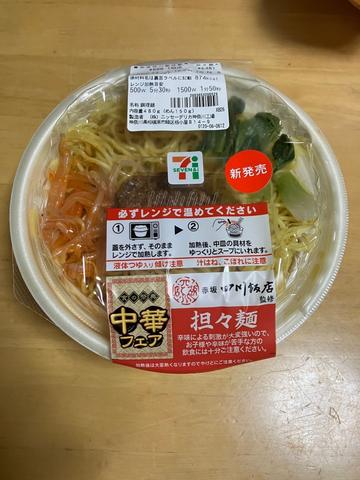 赤坂四川飯店監修 坦々麺 辛味による刺激が大変強い