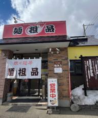 大陸担々麺(激辛山椒＋シビ増) 2.5