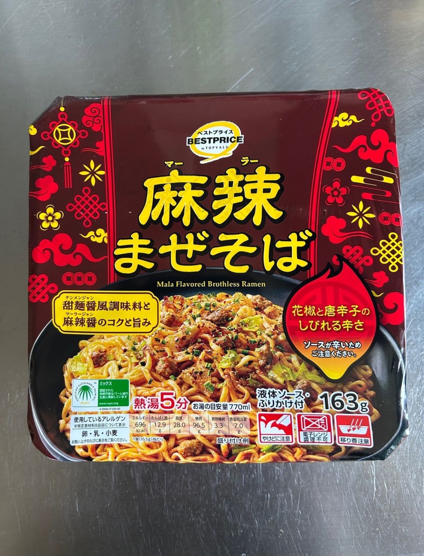 麻辣まぜそば