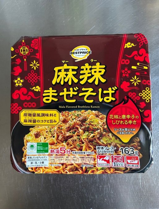 麻辣まぜそば