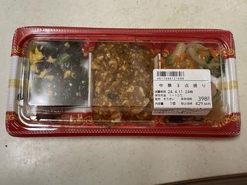 中華3点盛り