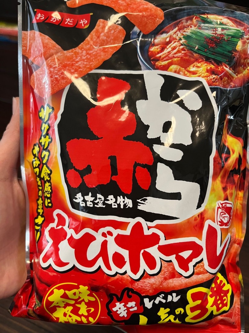 赤から えびホマレ 人気の3番