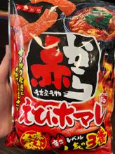 赤から えびホマレ 人気の3番