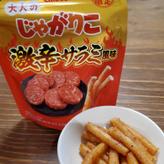 大人のじゃがりこ激辛サラミ風味