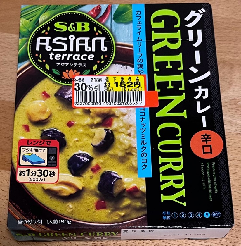 アジアンテラス グリーンカレー 5