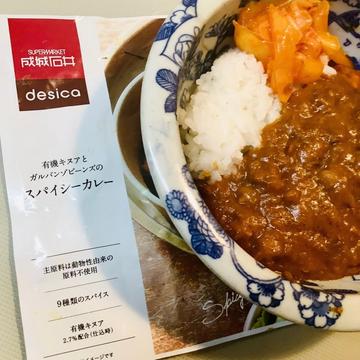 有機キヌアとガルバンゾビーンズのスパイシーカレー