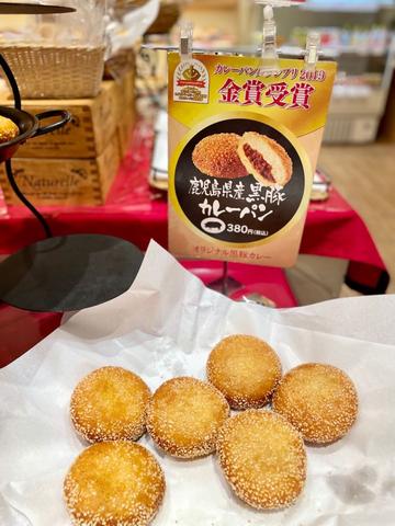 鹿児島県産黒豚カレーパン