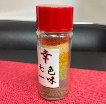 幸・七色一味