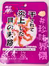 #珍味界隈 干されて炎上した貝の末路