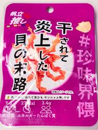 #珍味界隈 干されて炎上した貝の末路