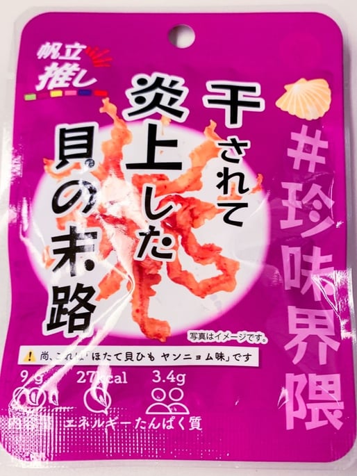 #珍味界隈 干されて炎上した貝の末路