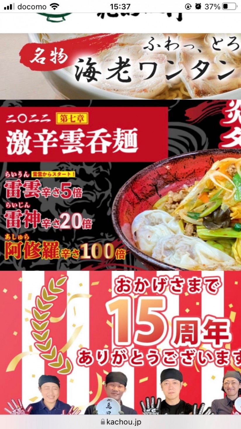 激辛雲呑麺 雷雲、雷神、阿修羅