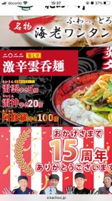 激辛雲呑麺 雷雲、雷神、阿修羅