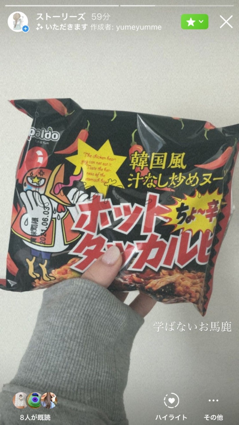 韓国風汁なし炒めヌードルホットタッカルビ ちょー旨辛