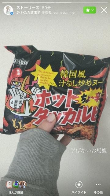 韓国風汁なし炒めヌードルホットタッカルビ ちょー旨辛
