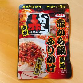 赤から鍋風味ふりかけ