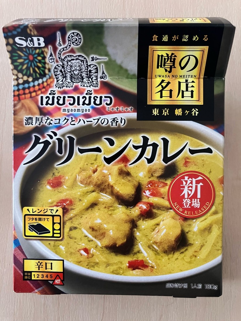 グリーンカレー噂の名店東京幡ヶ谷ミャオミャオ 辛口HOT