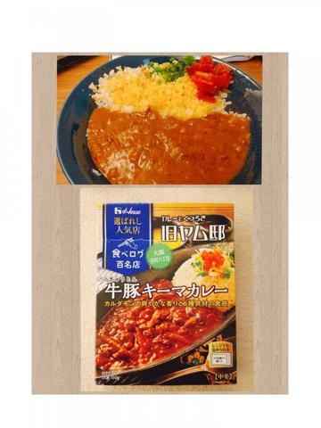 旧ヤム邸  牛豚キーマカレー 中辛