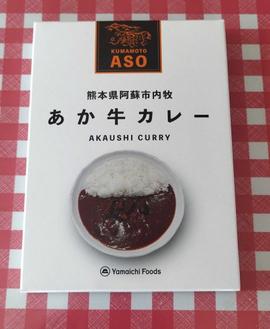 熊本県阿蘇市内牧　あか牛カレー
