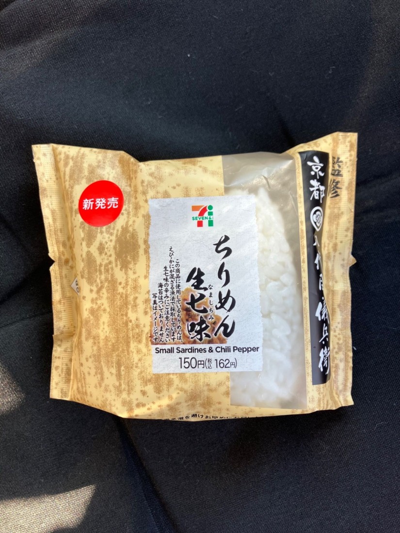 ちりめん生七味