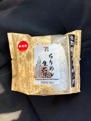 ちりめん生七味