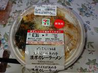 スパイスが決め手 濃厚カレーラーメン
