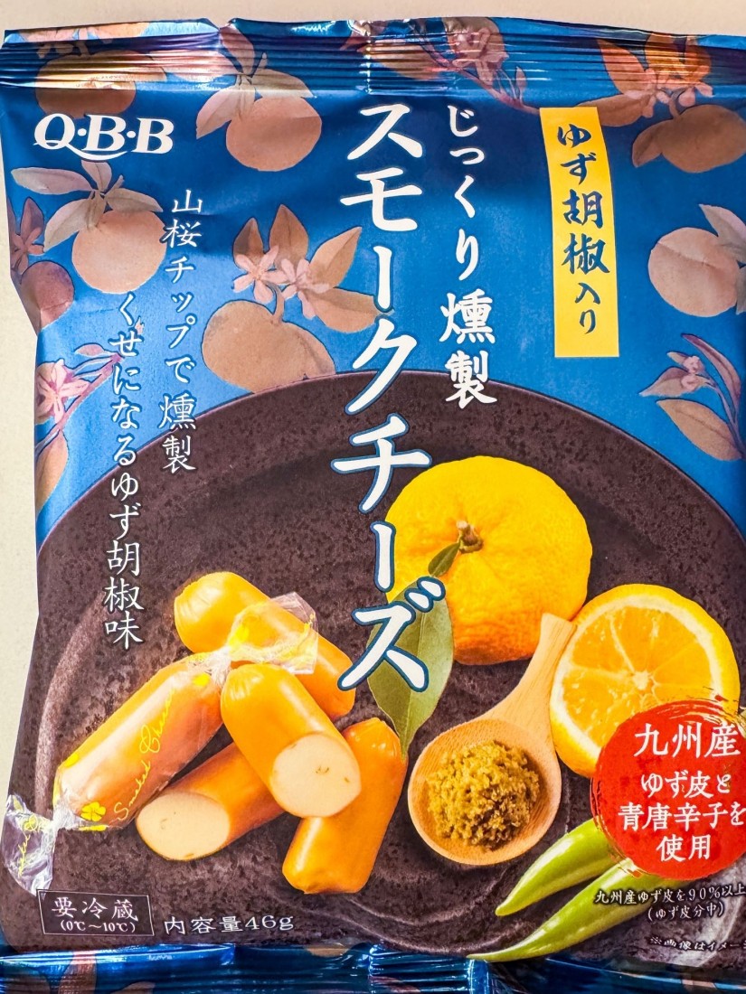 じっくり燻製 スモークチーズ ゆず胡椒入り