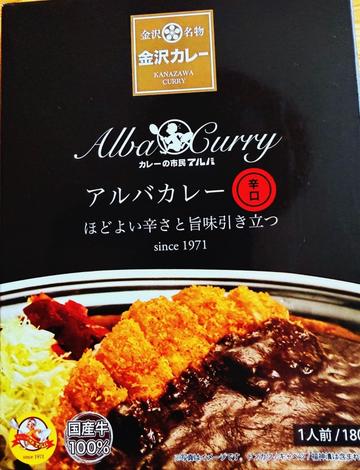 アルバカレー