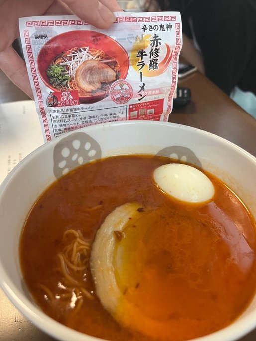 辛さの鬼神 赤修羅牛ラーメン