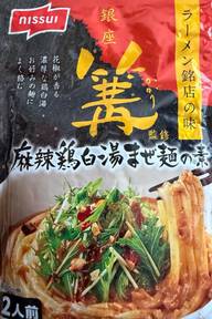 篝監修 麻辣鶏白湯まぜ麺の素