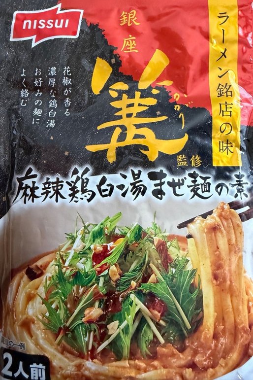 篝監修 麻辣鶏白湯まぜ麺の素