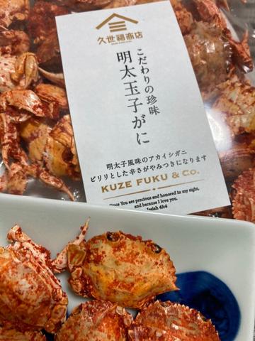 明太玉子がに