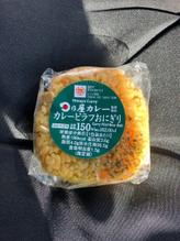 日乃木屋カレー監修商品カレーピラフおにぎり