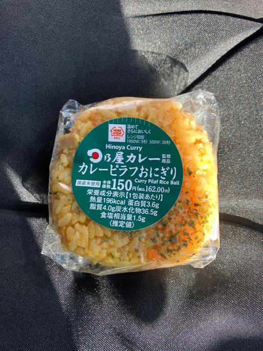 日乃木屋カレー監修商品カレーピラフおにぎり