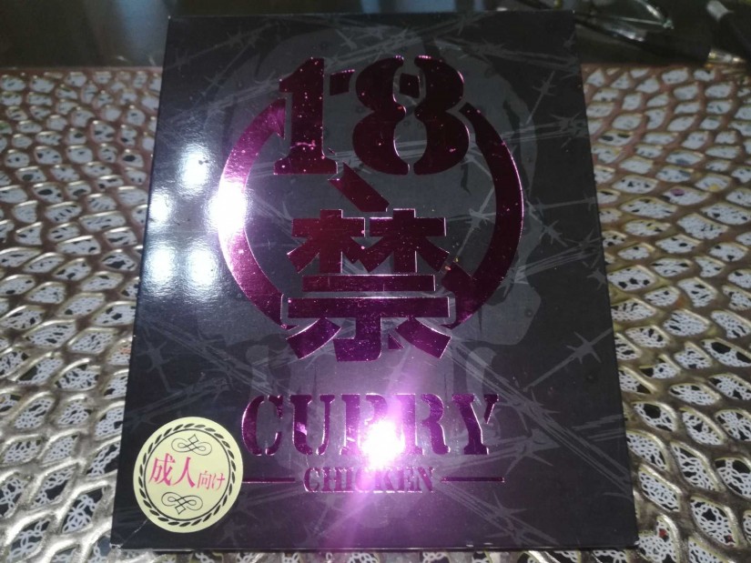 18禁カレー(超痛辛)