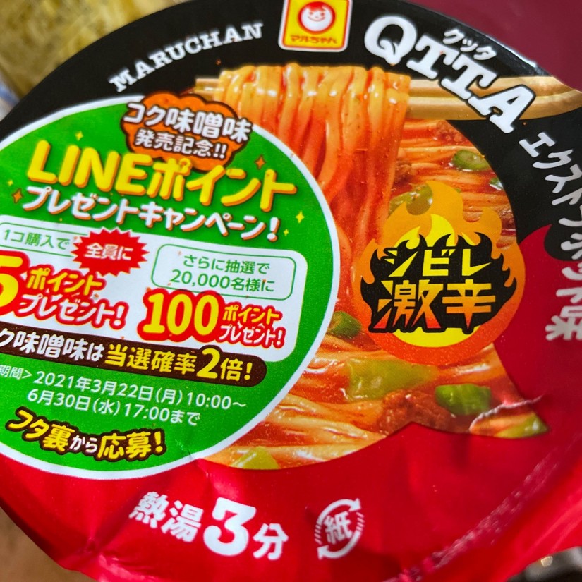 QTTA   エクストラホット 2.5辛