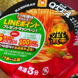 QTTA エクストラホット 2.5辛